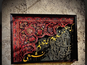 هزینه شستشوی تابلو فرش در قالیشویی چقدر است و به چه عواملی بستگی دارد؟