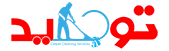 قالیشویی توحید