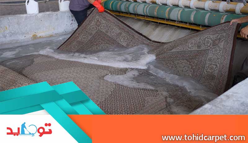 قالیشویی توحید در بلوار ابوذر